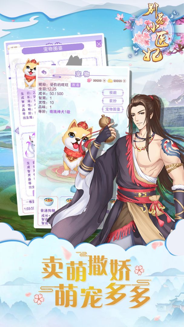 别惹小医妃游戏截图