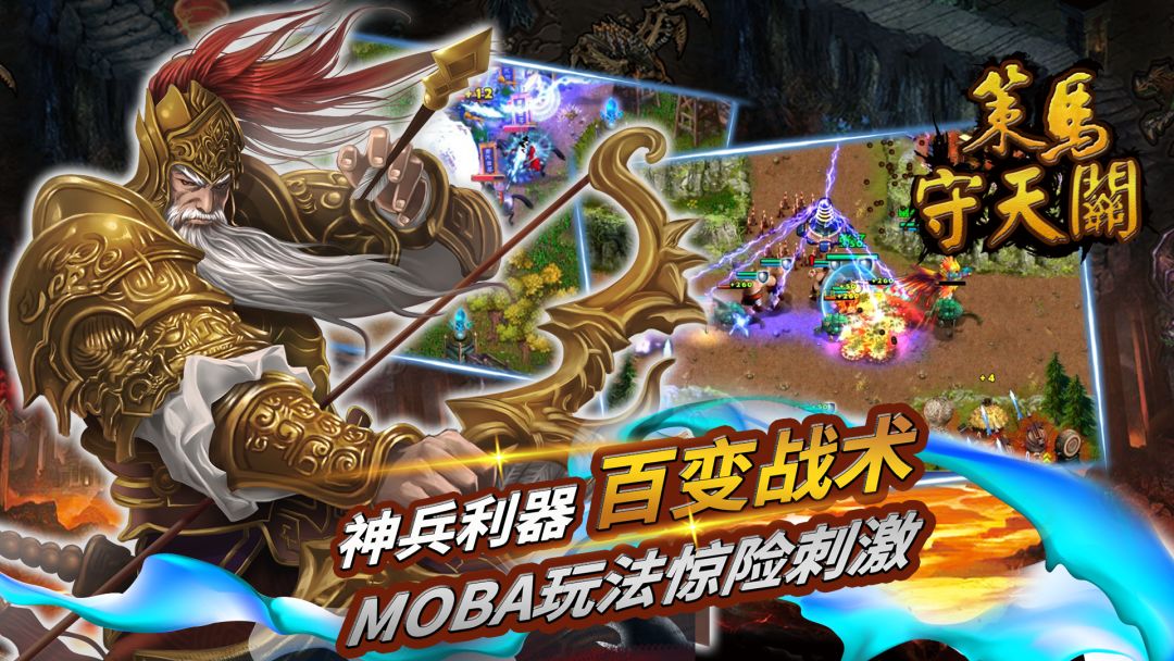 策马守天关游戏截图