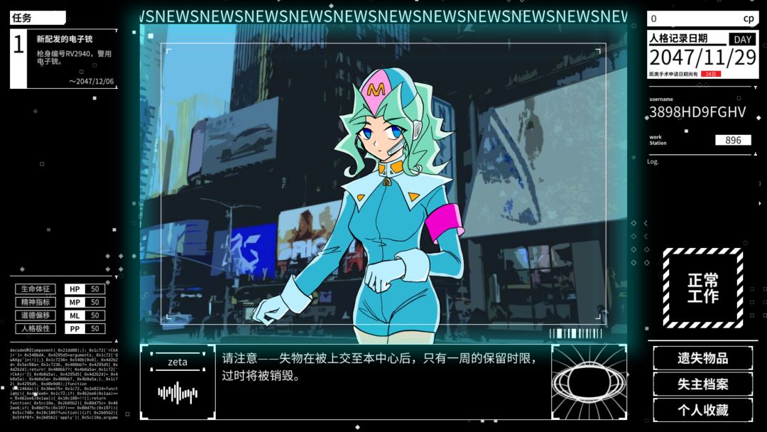 赛博心城:失物招领处游戏截图