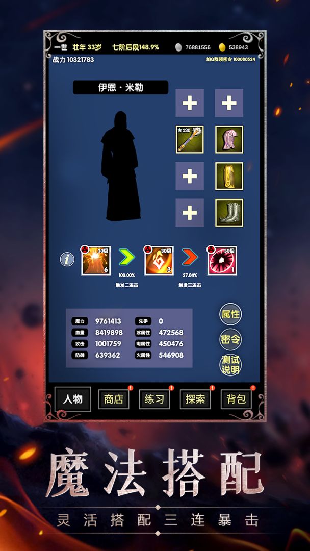 魔幻之旅（测试服）游戏截图