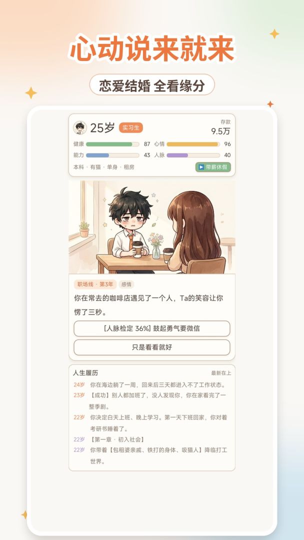 打工人生模拟器游戏截图