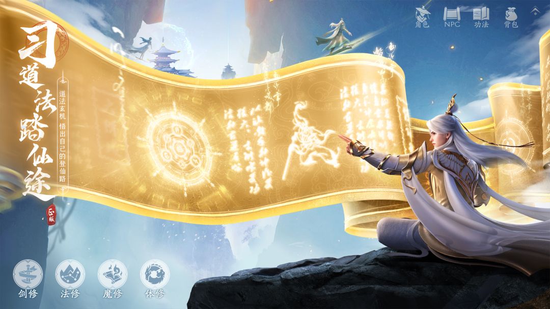 凡人修仙传：人界篇游戏截图