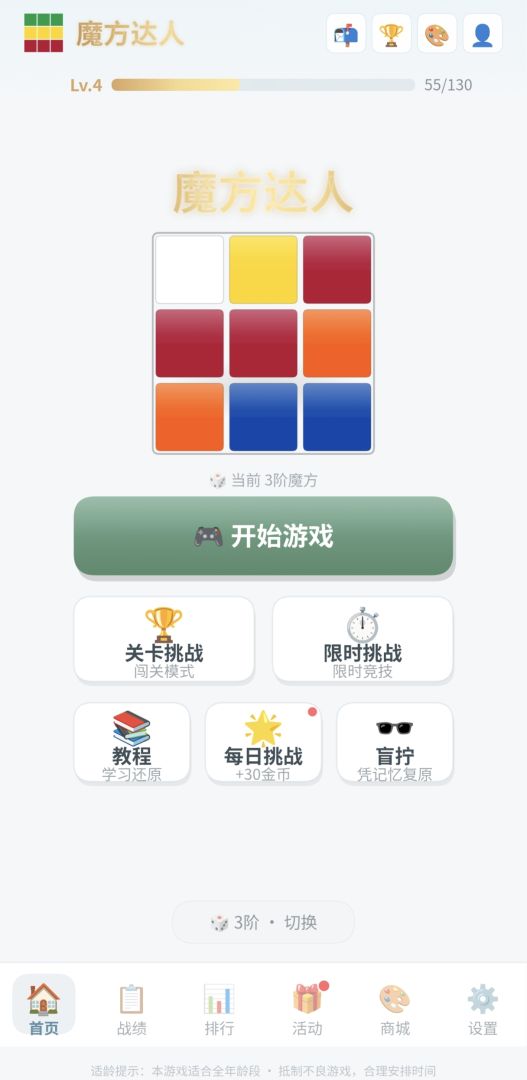 魔方达人游戏截图
