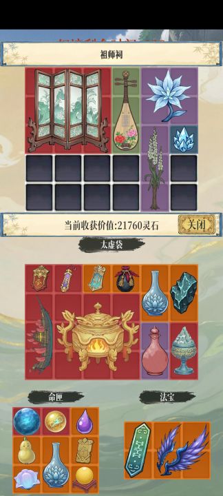 幻境修仙截图