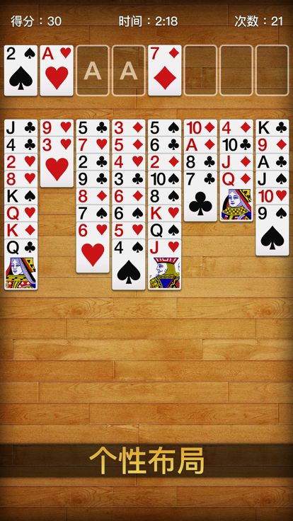 空当接龙经典版 ∙ 新接龍游戏截图