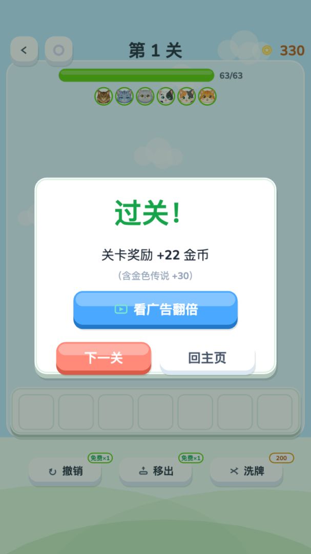 抓猫咪游戏截图