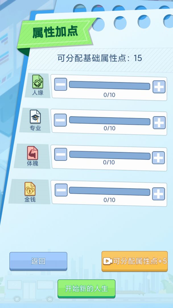 社畜重开模拟器游戏截图