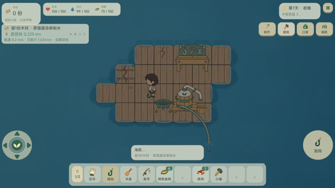 随波游戏截图