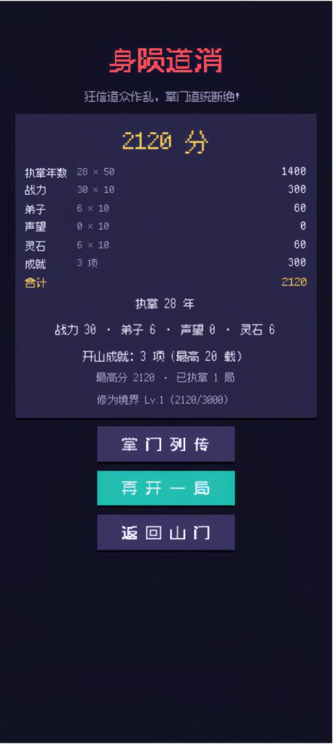 我的修仙门派游戏截图