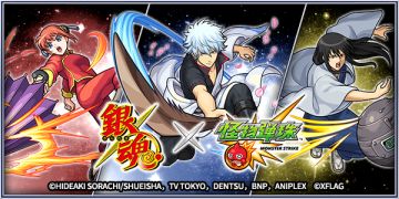 【银魂×怪物弹珠】电视动画《银魂》×《怪物弹珠》国服将于9月2日（周一）12:00起展开联动活动！