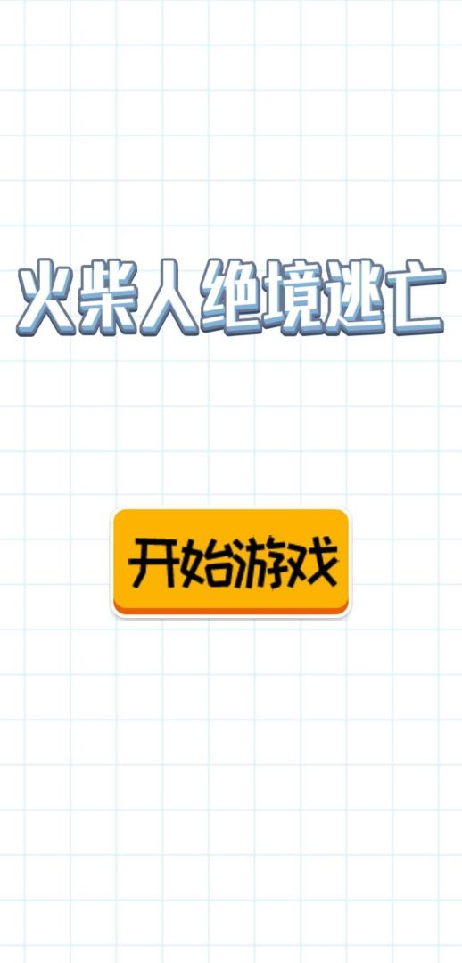 Matchmaker escapes in despair游戏截图