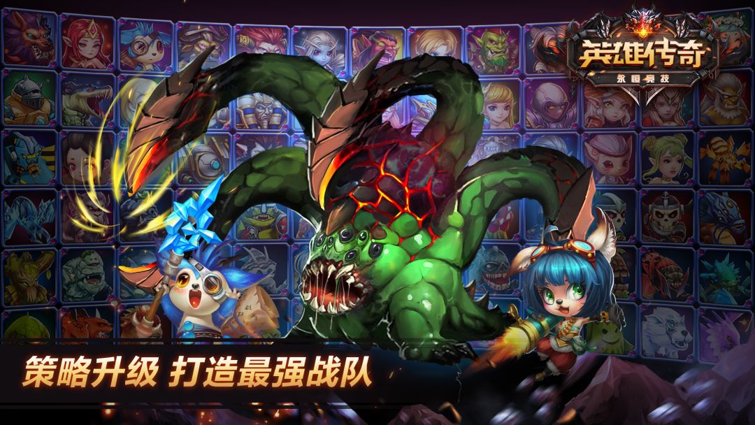英雄传奇：永恒竞技游戏截图