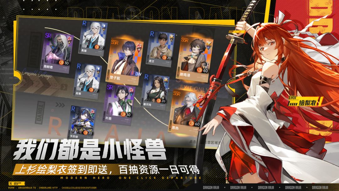 龙族:卡塞尔之门游戏截图