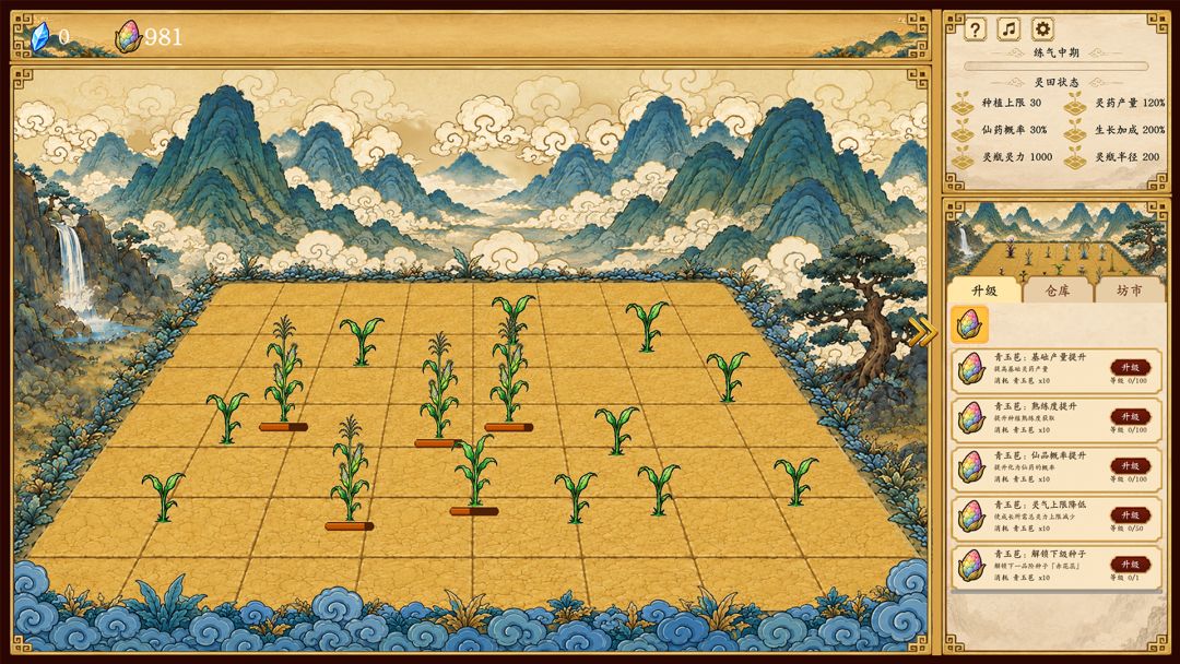 灵田修仙:炼丹模拟器游戏截图