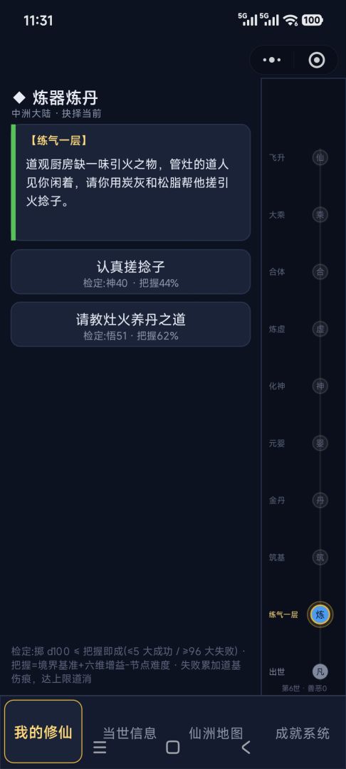 我是修仙主角游戏截图