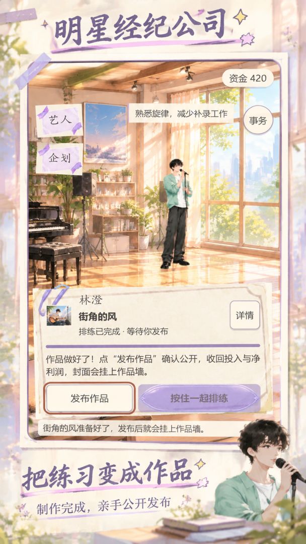 明星经纪公司游戏截图