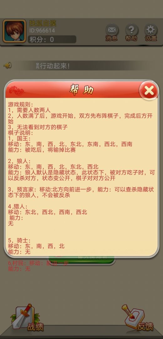 狼人象棋游戏截图
