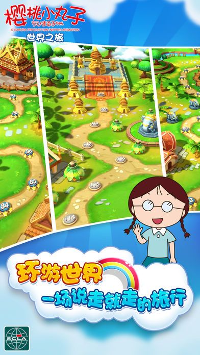 樱桃小丸子游戏截图