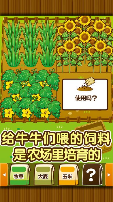 养牛场 〜快乐地在牧场饲养牛游戏〜游戏截图