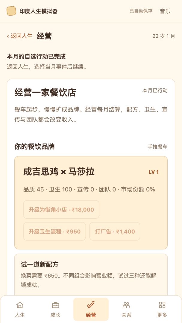 印度人生模拟器游戏截图