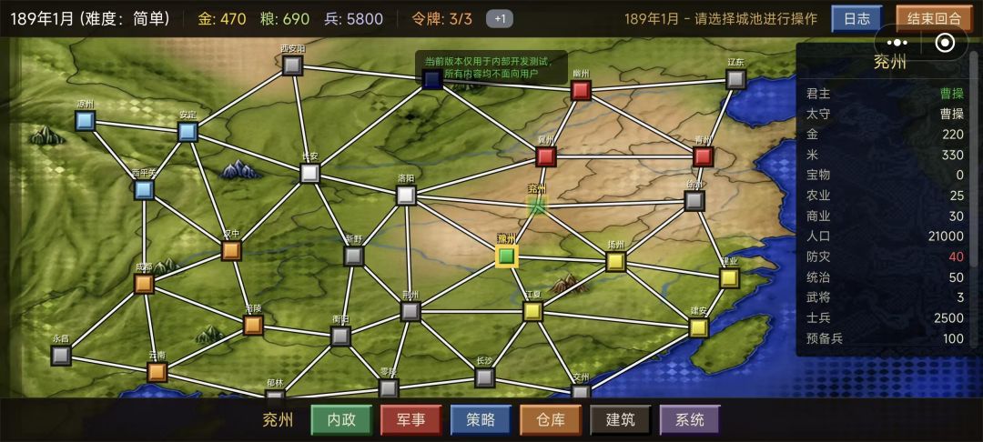 三国的大陆游戏截图
