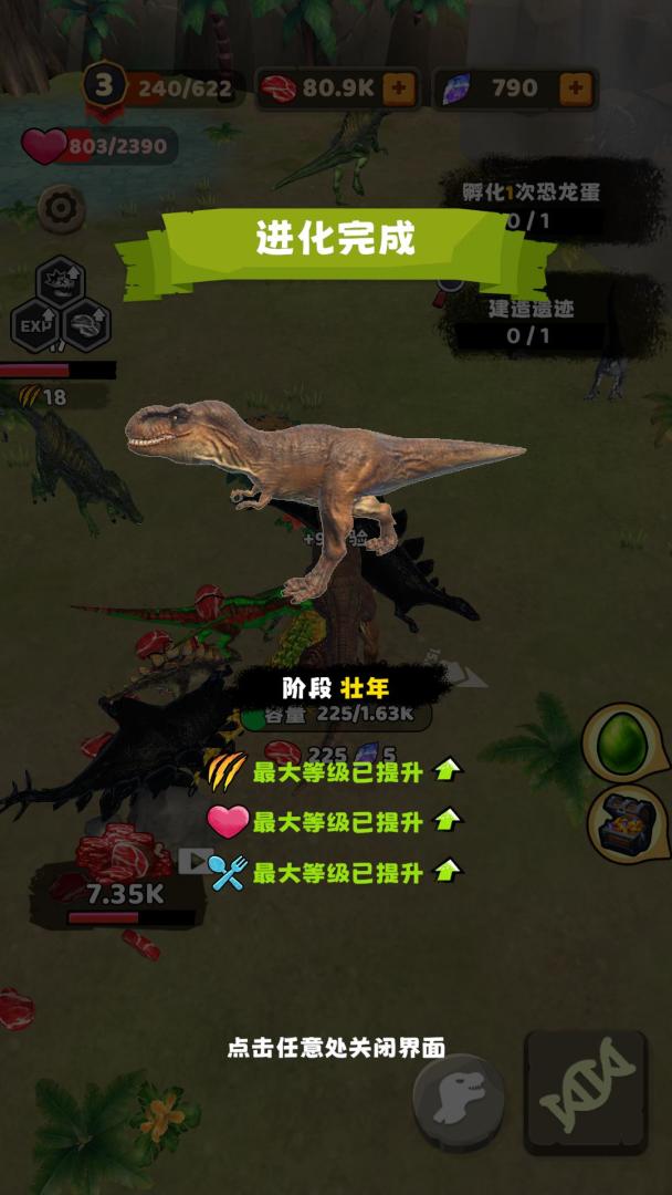 进化恐龙岛游戏截图