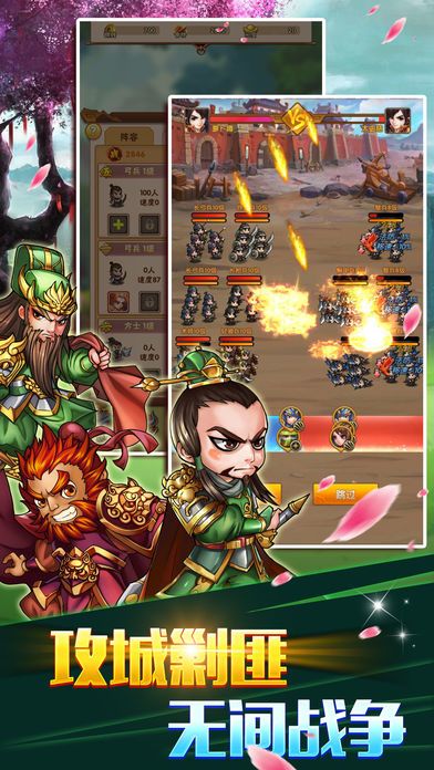 小小兵团-无间策略烽火三国游戏截图