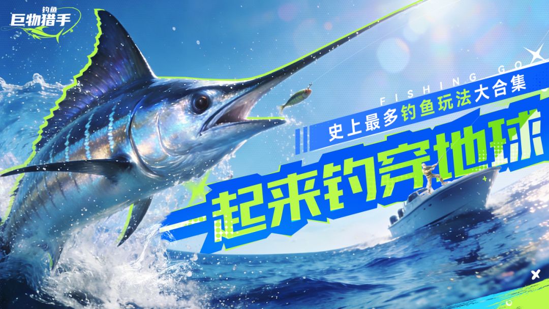 钓鱼:巨物猎手游戏截图