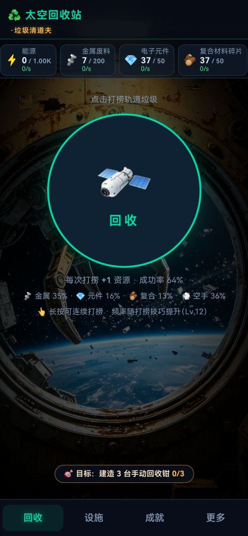 太空回收站游戏截图