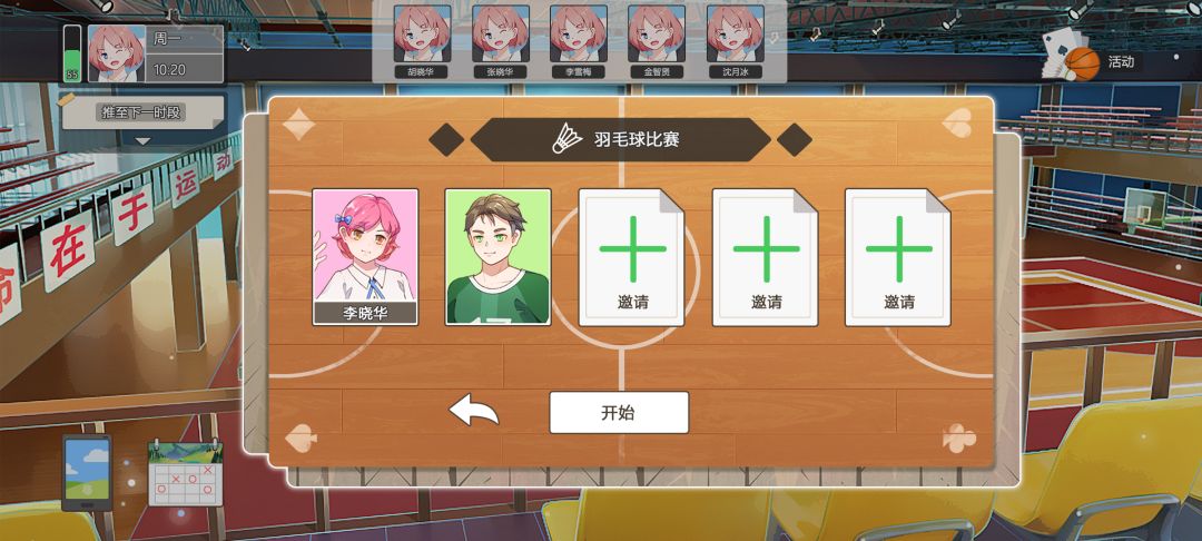 我们的大学之求学生涯游戏截图