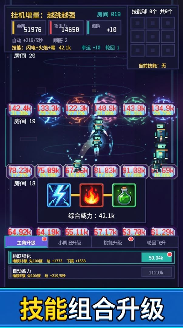 挂机跳跃：越跳越强游戏截图