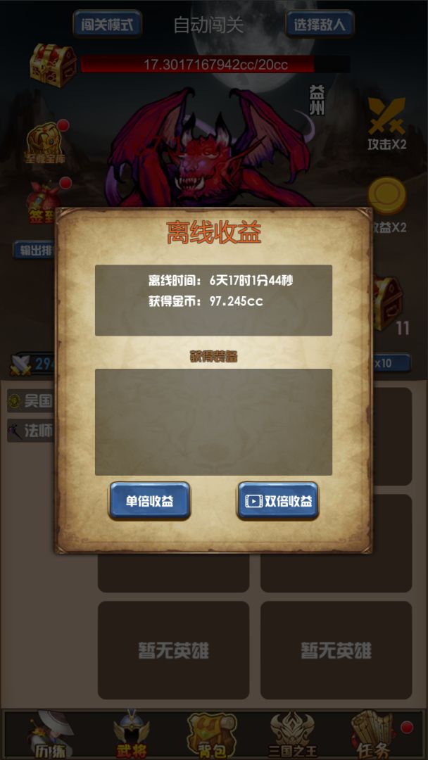 开局主公打魔王游戏截图