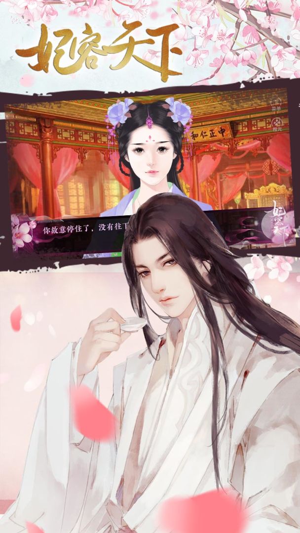 妃容天下游戏截图