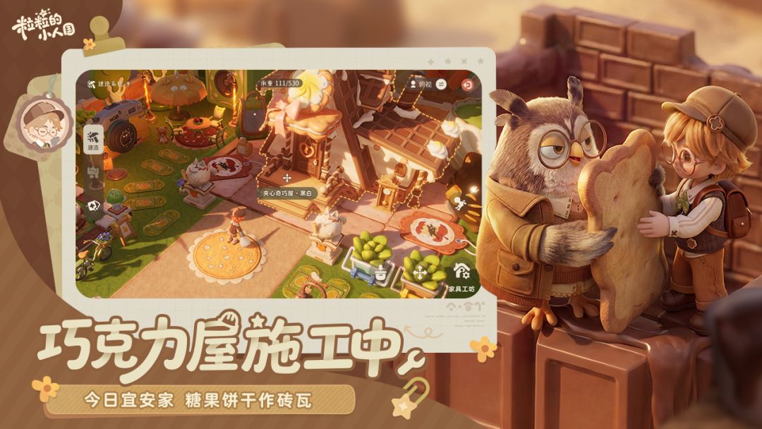 粒粒的小人国游戏截图