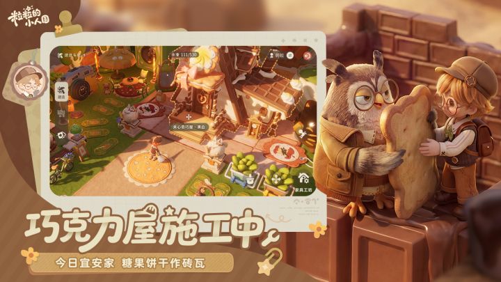 粒粒的小人国截图