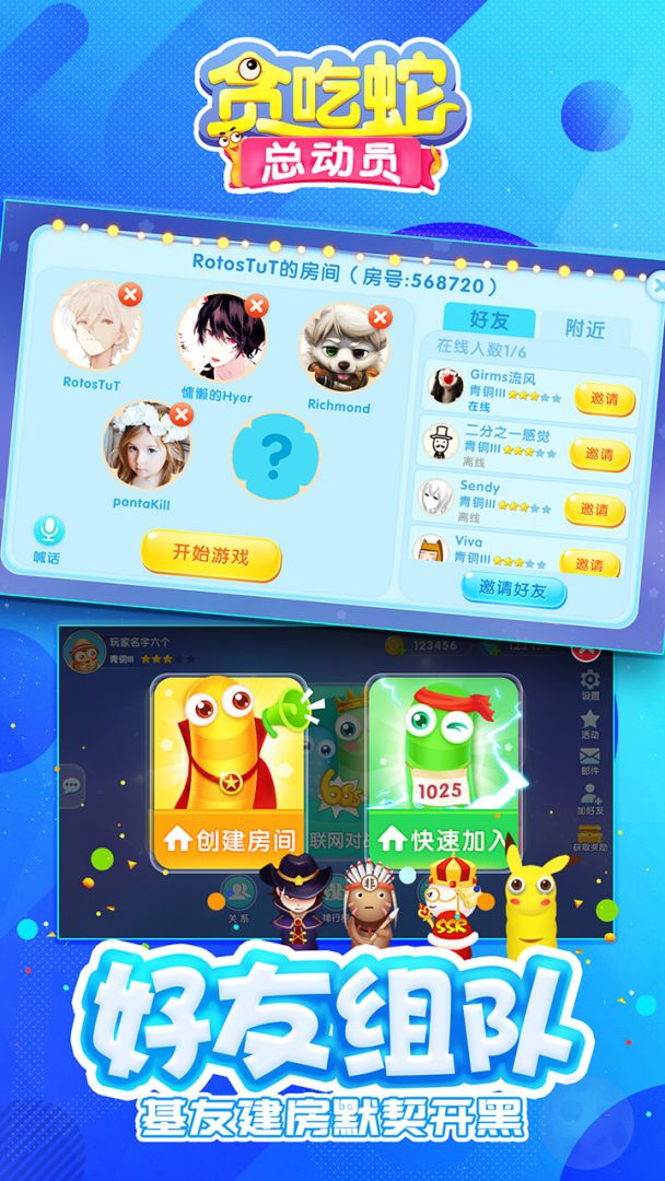 贪吃蛇总动员游戏截图