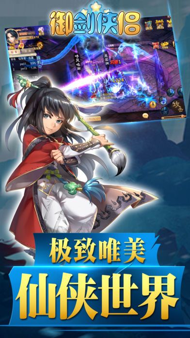 御剑侠侣x修仙:热门最新剑侠手游游戏截图