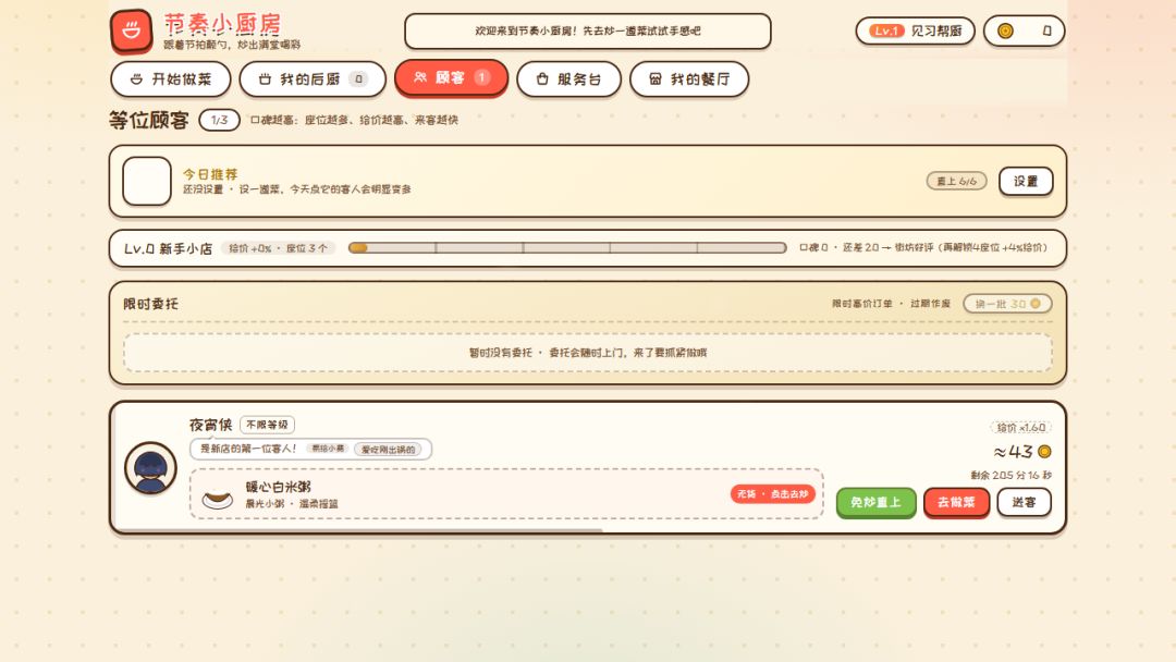 节奏大厨游戏截图