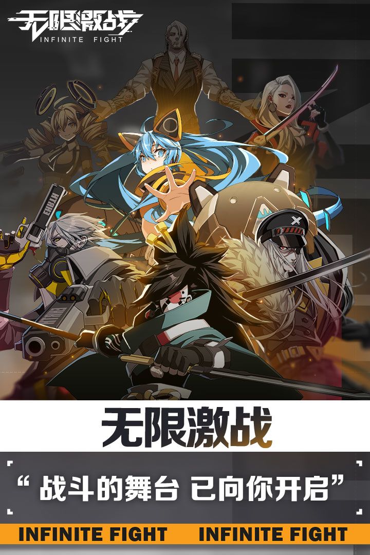 无限激战游戏截图