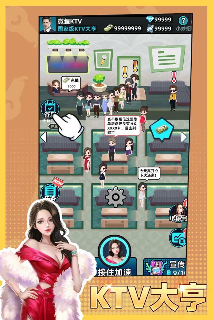 KTV大亨游戏截图