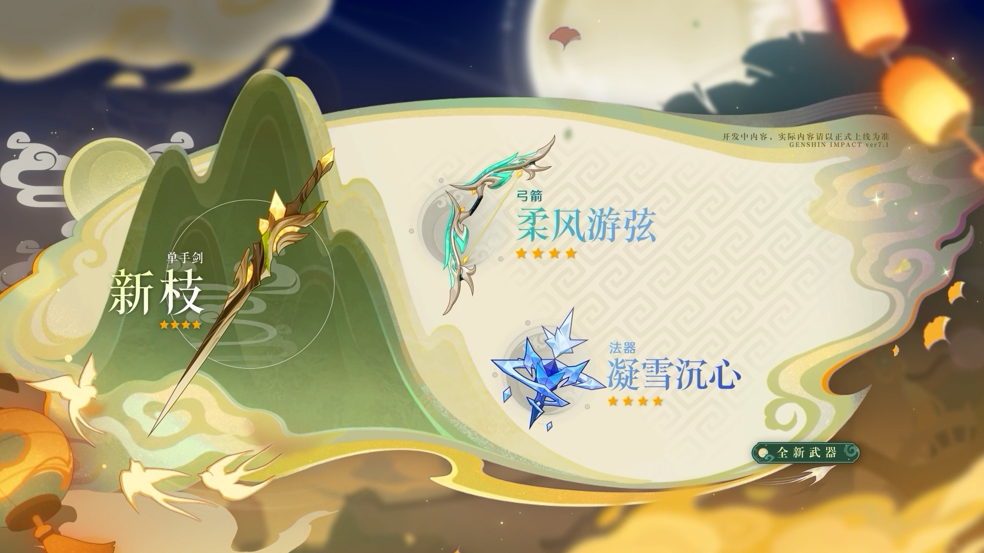 全新武器