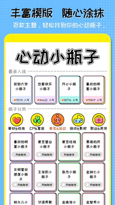 心动小瓶子截图