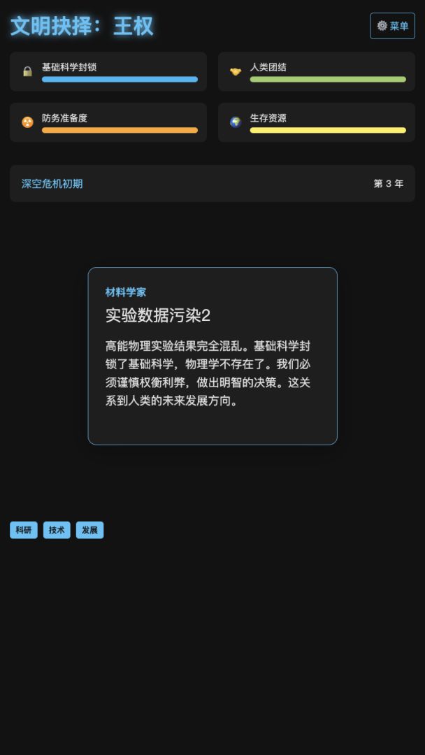 文明抉择：王权游戏截图