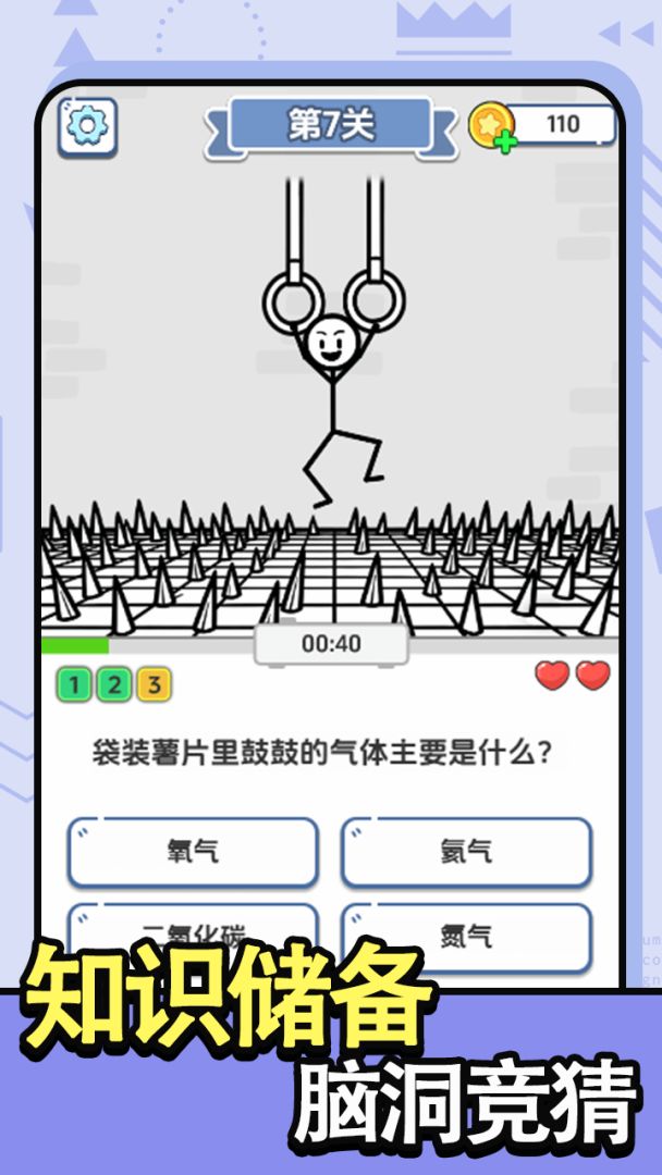 爆梗答题王游戏截图