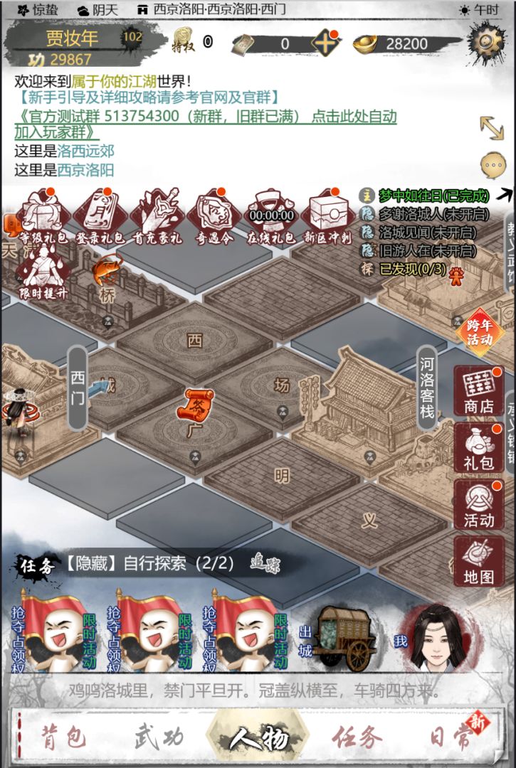 武林秘籍游戏截图