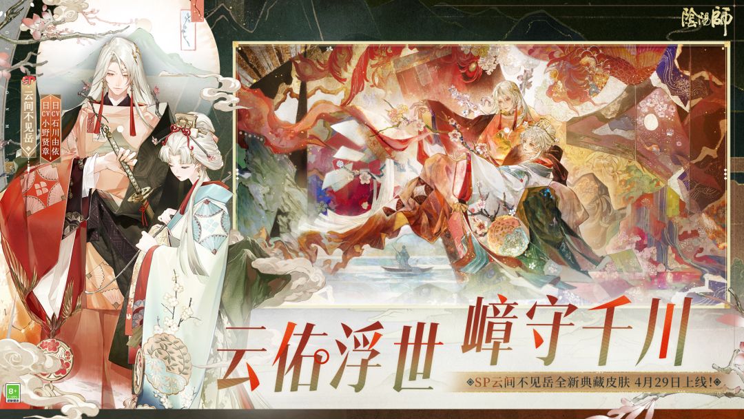 阴阳师游戏截图