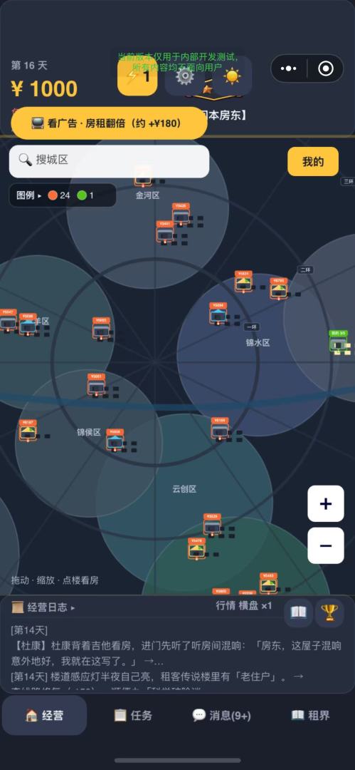 奇葩租客日记:包租经营模拟游戏截图