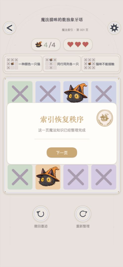 魔法猫咪的数独象牙塔游戏截图