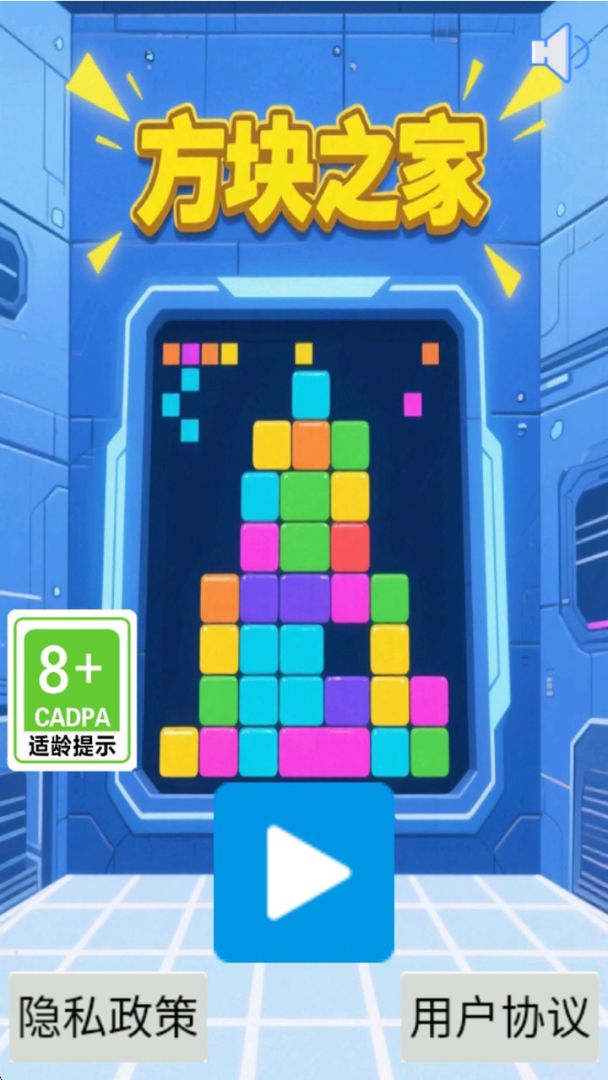 方块之家游戏截图