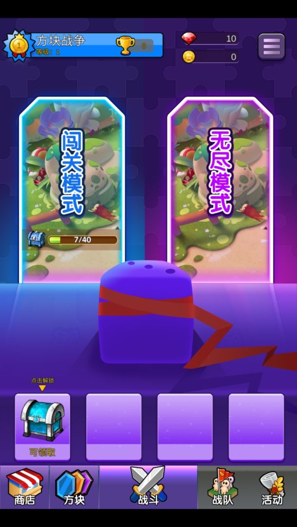 方块战争游戏截图